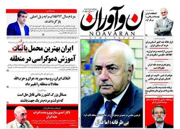  روزنامه های چهارشنبه ۱۷ خرداد ۹۶ 