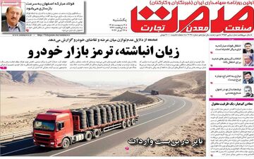 صفحه اول روزنامه های اقتصادی ۶ اردیبهشت ۱۴۰۵