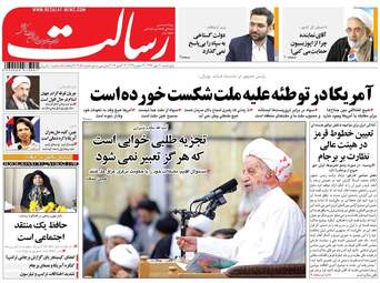 روزنامه های پنجشنبه ۲۰ مهر ۹۶