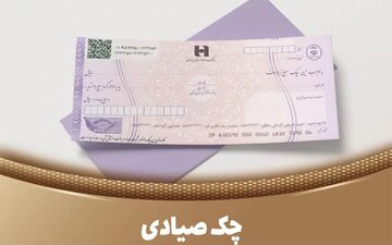 راهنمای جامع استعلام اعتبار چک؛ معرفی روش‌های جدید بانک مرکزی