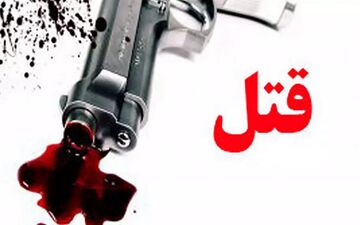  شلیک مرگبار پسر جوان به پسرعمویش/ جریان چه بود؟
