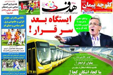 روزنامه های دوشنبه ۲ بهمن ۹۶