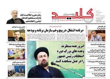 روزنامه های دوشنبه ۶ شهریور ۹۶