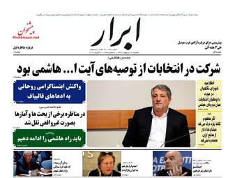 روزنامه های یکشنبه ۱۰ اردیبهشت ۹۶ 