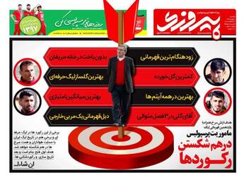 روزنامه های یکشنبه ۸ بهمن ۹۶