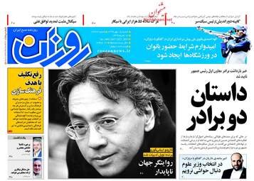 روزنامه های شنبه ۱۵ مهر ۹۶