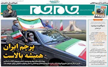 روزنامه های پنجشنبه 21 بهمن