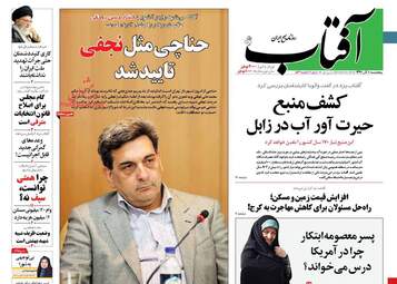 روزنامه های پنجشنبه 8 آذر 97