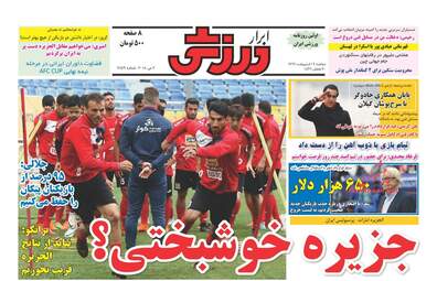 روزنامه های دوشنبه ۱۷ اردیبهشت ۹۷