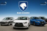 پیش فروش ۸ محصول ایران خودرو از فردا + جزئیات