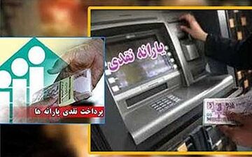  روز واریز یارانه نقدی شهریور اعلام شد