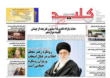 روزنامه های شنبه ۷ مرداد ۹۶