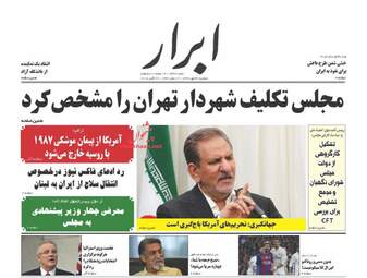 روزنامه های دوشنبه ۳۰ مهر ۹۷