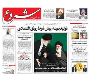 روزنامه های سه شنبه ۲۴ مرداد ۹۶