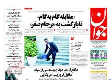 روزنامه های چهارشنبه ۱۹ مهر ۹۶