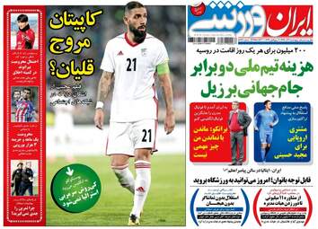 روزنامه های ورزشی پنجشنبه ۲ آذر ۹۶