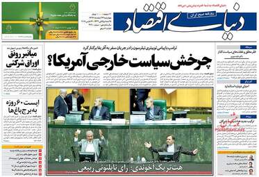 روزنامه های اقتصادی چهارشنبه ۲۳ اسفند ۹۶