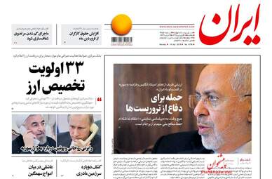 روزنامه های دوشنبه ۲۷ فروردین ۹۷