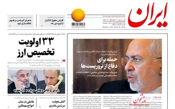 روزنامه های دوشنبه ۲۷ فروردین ۹۷