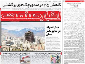 روزنامه های اقتصادی دوشنبه 10 دی 97