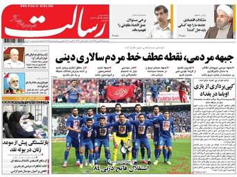 روزنامه های دوشنبه ۲۵ بهمن ۹۵ 