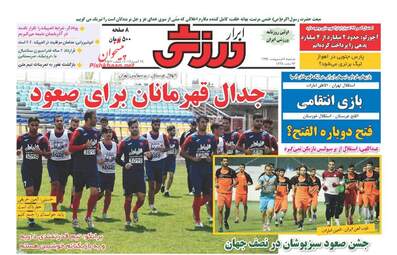  روزنامه های دوشنبه ۴ اردیبهشت ۹۶ 