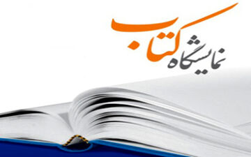 نحوه دریافت «بن‌کارت» نمایشگاه کتاب