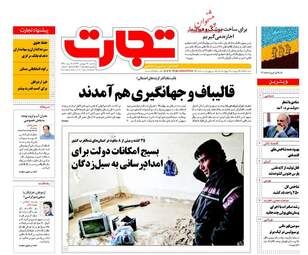 روزنامه های یکشنبه ۲۷ فروردین ۹۶ 
