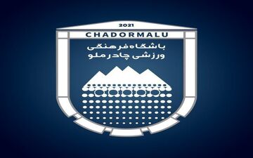 اختصاصی/تغییر و تحول در چادرملو پیش از آغاز فصل! 