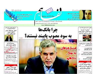روزنامه های یکشنبه ۲۵ تیر ۹۶