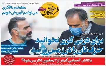 روزنامه های ورزشی پنجشنبه 4 دی