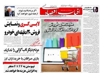 روزنامه های شنبه 4 اسفند 97