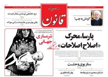 روزنامه های سه‌شنبه 20 آذر 97