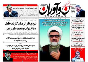 روزنامه های یکشنبه ۱۷ اردیبهشت ۹۶ 