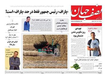 روزنامه های دوشنبه 10 دی 97