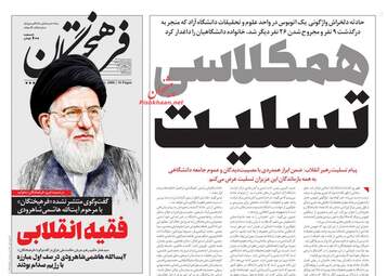 روزنامه های چهارشنبه 5 دی 97
