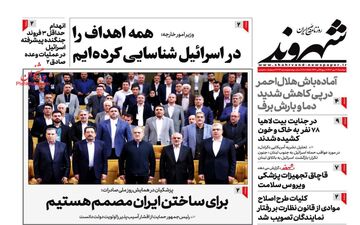 روزنامه های دوشنبه 30 مهر ماه