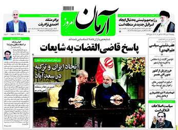 روزنامه های پنجشنبه ۱۳ مهر ۹۶