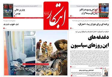 روزنامه های شنبه ۲۵ شهریور ۹۶