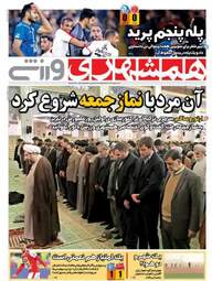 روزنامه های شنبه ۳۰ دی ۹۶