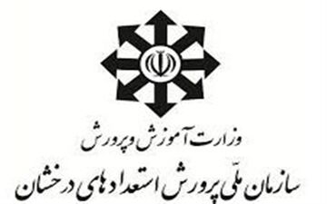 مدارس سمپاد حذف خواهد شد؟
