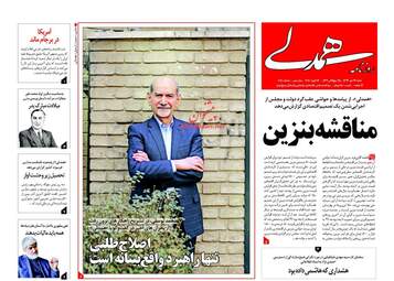 روزنامه های شنبه ۲۳ دی ۹۶