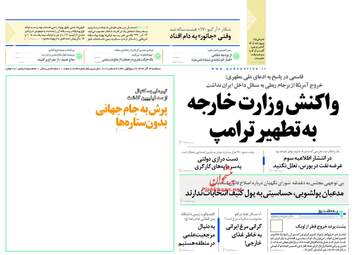 روزنامه های سه‌شنبه 13 آذر 97