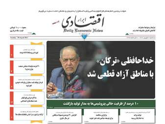 روزنامه های اقتصادی سه شنبه ۷ شهریور ۹۶
