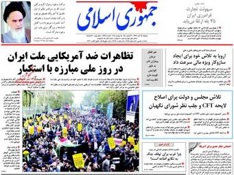 روزنامه های دوشنبه ۱۴ آبان ۹۷