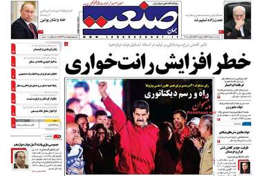 روزنامه های اقتصادی سه شنبه ۱۰ مرداد ۹۶