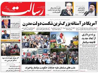 روزنامه های یکشنبه ۱۹ شهریور ۹۶