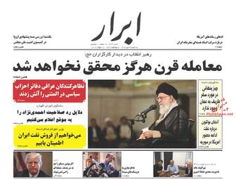 روزنامه های سه‌شنبه ۲۶ تیر ۹۷