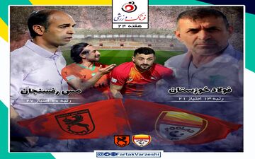 فولاد خوزستان - مس رفسنجان؛ بازی انتقامی در اهواز از تیم سخت بباز محرم
