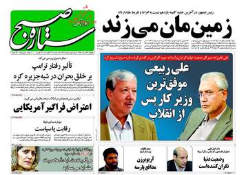روزنامه های دوشنبه ۲۳ مرداد ۹۶
